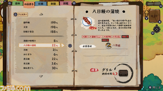 居酒屋経営シム『とうほう夜雀食堂』Switch版が本日（5/2）発売。女将となって幻想郷で愛される居酒屋を目指そう