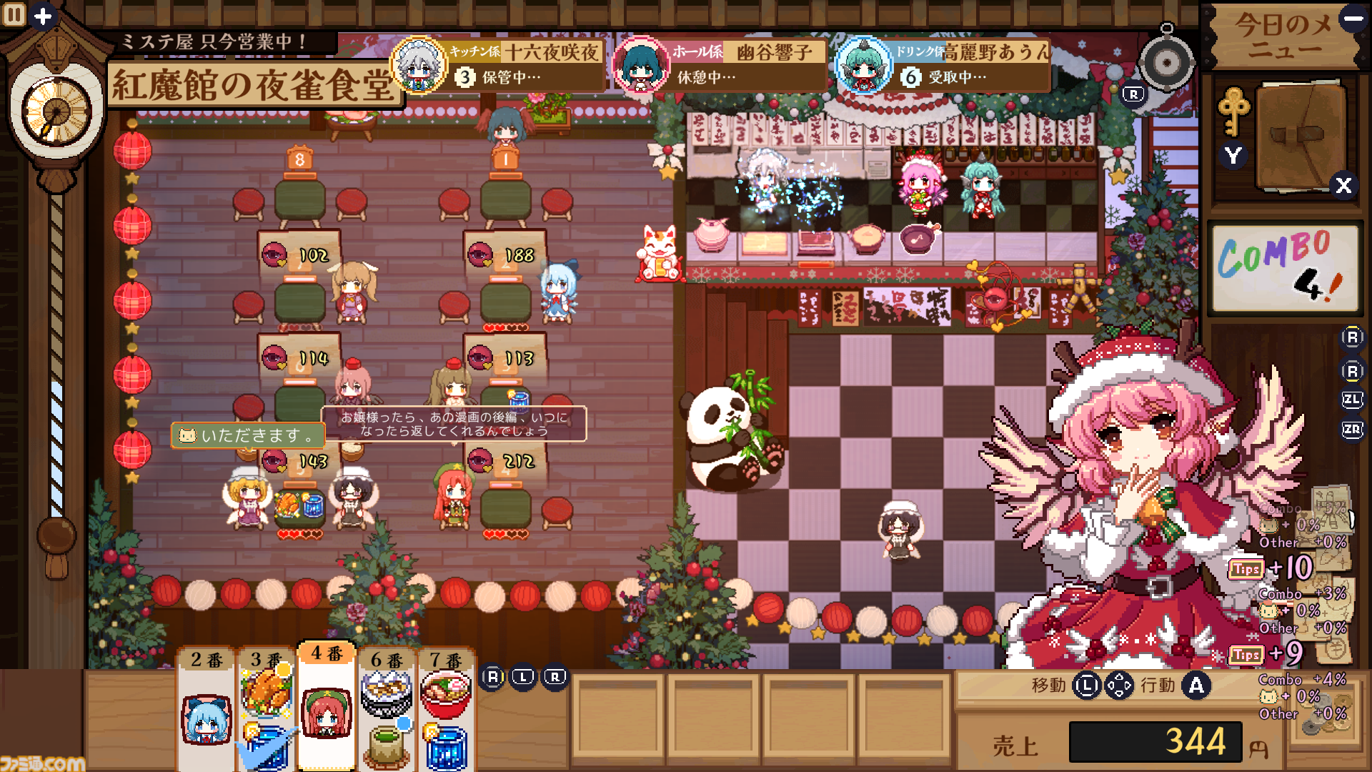 居酒屋経営シミュレーション 『とうほう夜雀食堂』 Nintendo