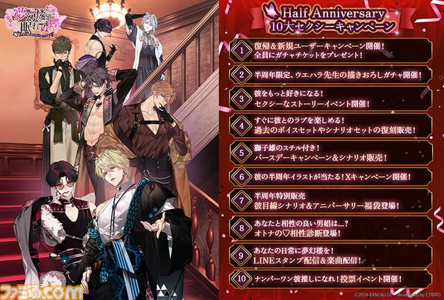 『夢幻楼と眠れぬ蝶』ハーフアニバーサリーでウエハラ蜂氏描き下ろしの半周年限定ガチャ開催。冬澄椿（声：あさぎ夕）本編も2025年初夏に配信決定