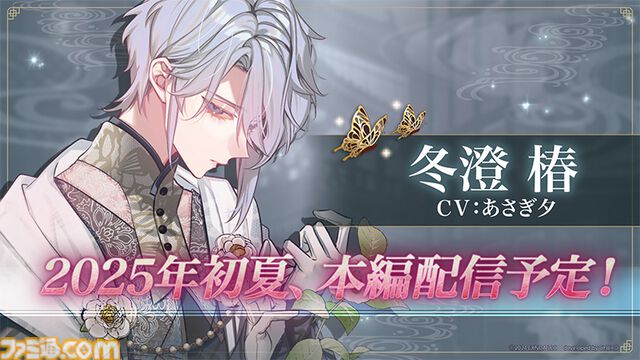 『夢幻楼と眠れぬ蝶』ハーフアニバーサリーでウエハラ蜂氏描き下ろしの半周年限定ガチャ開催。冬澄椿（声：あさぎ夕）本編も2025年初夏に配信決定