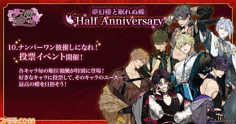『夢幻楼と眠れぬ蝶』ハーフアニバーサリーでウエハラ蜂氏描き下ろしの半周年限定ガチャ開催。冬澄椿（声：あさぎ夕）本編も2025年初夏に配信決定