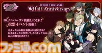 『夢幻楼と眠れぬ蝶』ハーフアニバーサリーでウエハラ蜂氏描き下ろしの半周年限定ガチャ開催。冬澄椿（声：あさぎ夕）本編も2025年初夏に配信決定