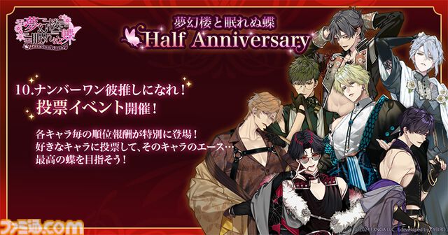 『夢幻楼と眠れぬ蝶』ハーフアニバーサリーでウエハラ蜂氏描き下ろしの半周年限定ガチャ開催。冬澄椿（声：あさぎ夕）本編も2025年初夏に配信決定
