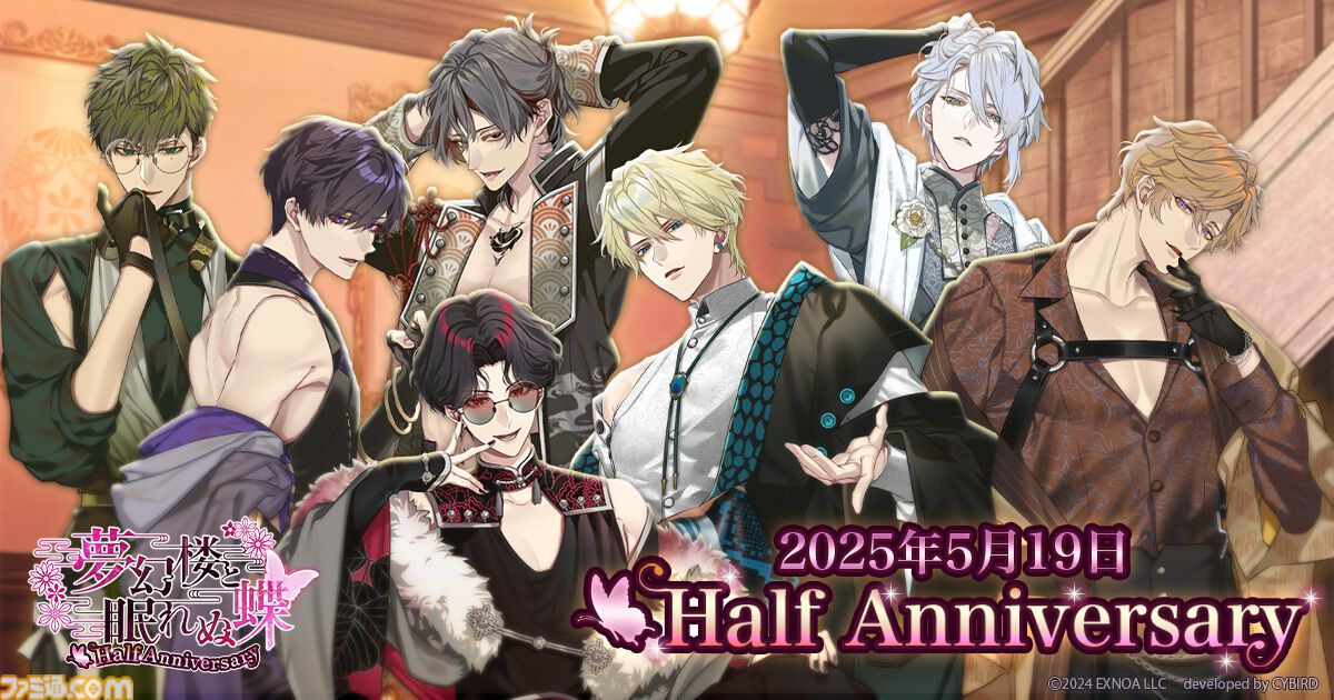 『夢幻楼と眠れぬ蝶』ハーフアニバーサリーでウエハラ蜂氏描き下ろしの半周年限定ガチャ開催。冬澄椿（声：あさぎ夕）本編も2025年初夏に配信決定