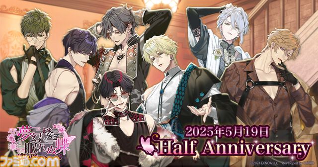 『夢幻楼と眠れぬ蝶』ハーフアニバーサリーでウエハラ蜂氏描き下ろしの半周年限定ガチャ開催。冬澄椿（声：あさぎ夕）本編も2025年初夏に配信決定
