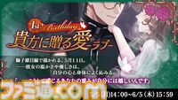 『夢幻楼と眠れぬ蝶』ハーフアニバーサリーでウエハラ蜂氏描き下ろしの半周年限定ガチャ開催。冬澄椿（声：あさぎ夕）本編も2025年初夏に配信決定