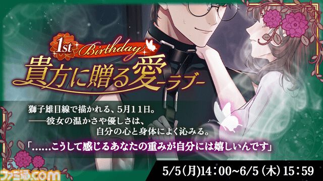 『夢幻楼と眠れぬ蝶』ハーフアニバーサリーでウエハラ蜂氏描き下ろしの半周年限定ガチャ開催。冬澄椿（声：あさぎ夕）本編も2025年初夏に配信決定