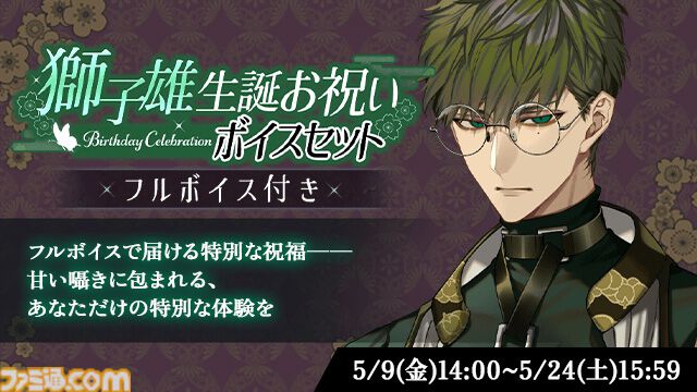 『夢幻楼と眠れぬ蝶』ハーフアニバーサリーでウエハラ蜂氏描き下ろしの半周年限定ガチャ開催。冬澄椿（声：あさぎ夕）本編も2025年初夏に配信決定
