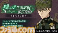 『夢幻楼と眠れぬ蝶』ハーフアニバーサリーでウエハラ蜂氏描き下ろしの半周年限定ガチャ開催。冬澄椿（声：あさぎ夕）本編も2025年初夏に配信決定