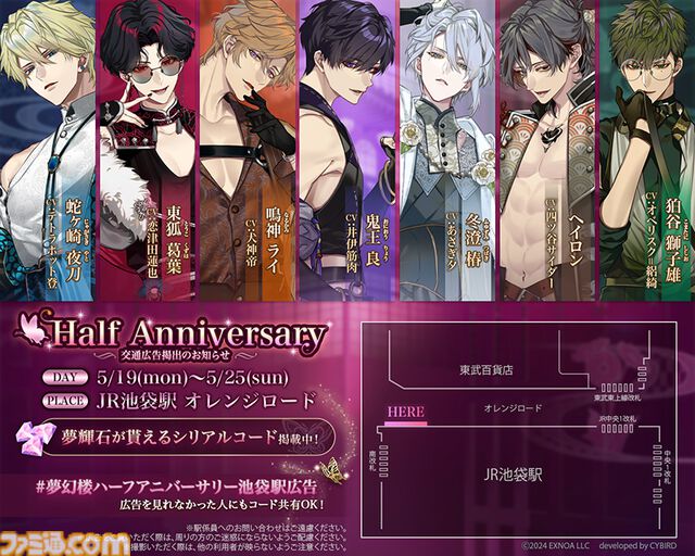 『夢幻楼と眠れぬ蝶』ハーフアニバーサリーでウエハラ蜂氏描き下ろしの半周年限定ガチャ開催。冬澄椿（声：あさぎ夕）本編も2025年初夏に配信決定