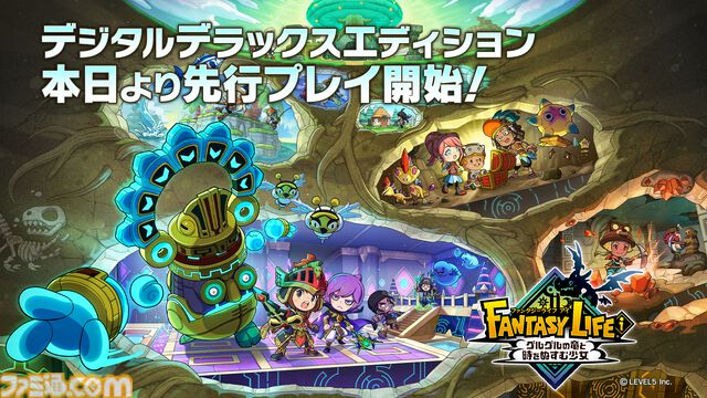 『ファンタジーライフｉ グルグルの竜と時をぬすむ少女』先行プレイ可能なアーリーアクセスが本日より開始。ホロライブEnglish所属のIRySの実況プレイ動画も公開