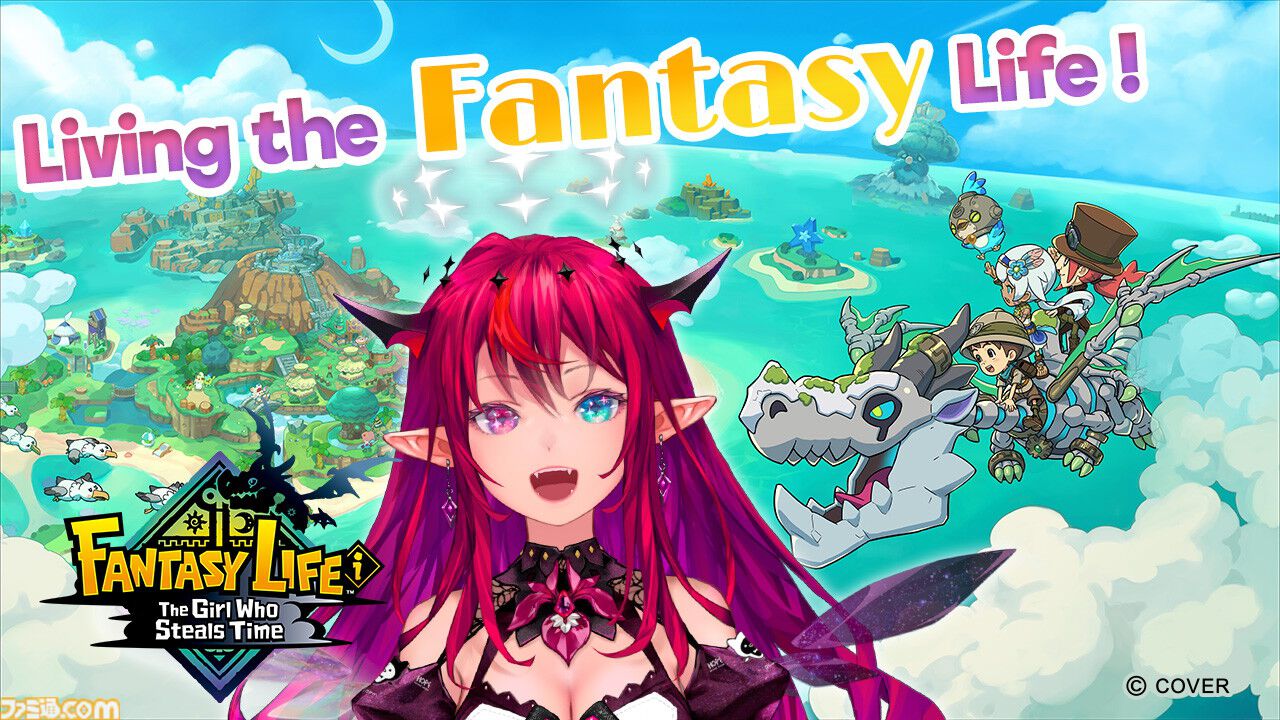 ファンタジーライフi グルグルの竜と時をぬすむ少女』先行