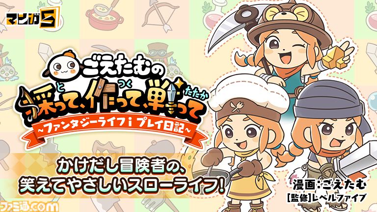 ファンタジーライフi グルグルの竜と時をぬすむ少女』先行