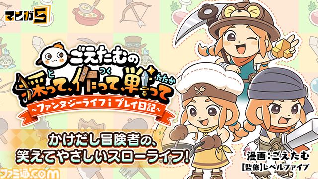 『ファンタジーライフｉ グルグルの竜と時をぬすむ少女』先行プレイ可能なアーリーアクセスが本日より開始。ホロライブEnglish所属のIRySの実況プレイ動画も公開