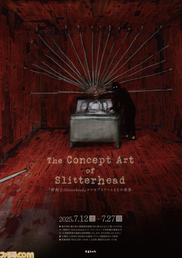『野狗子: Slitterhead』コンセプトアート展が7月12日より開催。作品の雰囲気を演出するアートや未公開イラストを多数展示。LINEスタンプや紐蟲のガレージキット情報も公開