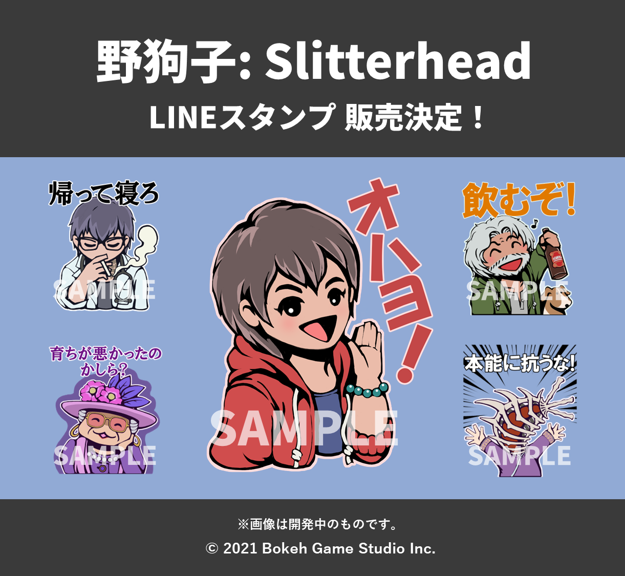 『野狗子: Slitterhead』コンセプトアート展が7月12日より開催。作品の雰囲気を演出するアートや未公開イラストを多数展示。LINEスタンプや紐蟲のガレージキット情報も公開