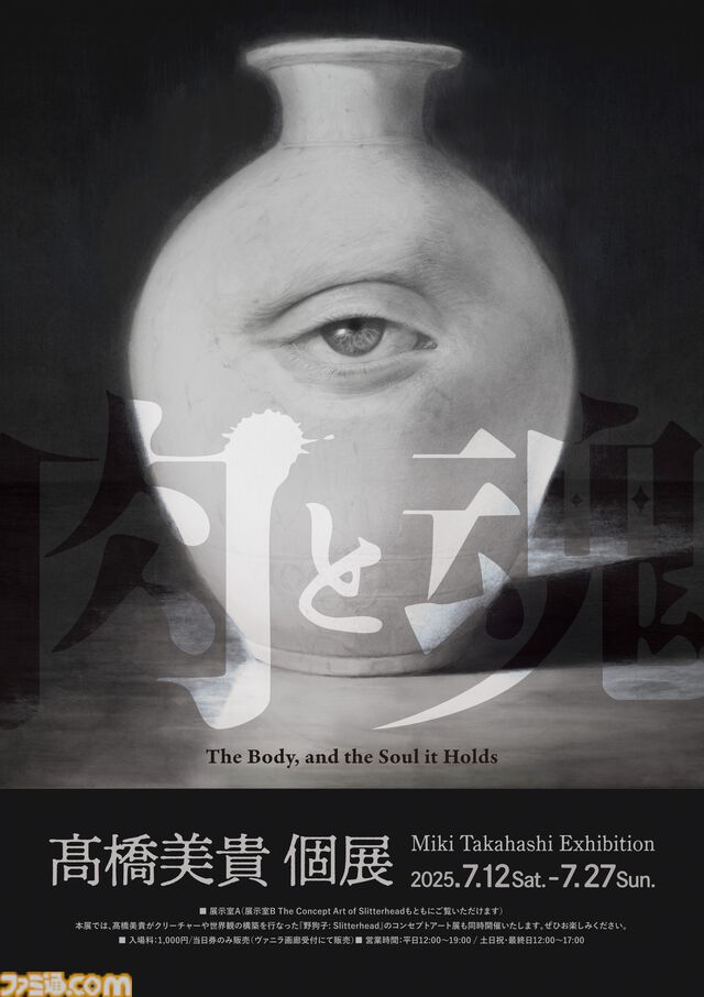 『野狗子: Slitterhead』コンセプトアート展が7月12日より開催。作品の雰囲気を演出するアートや未公開イラストを多数展示。LINEスタンプや紐蟲のガレージキット情報も公開