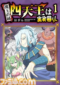 【1巻11円】Kindleで『アトム ザ・ビギニング』1～10巻までセール中。『四天王は実家暮らし』『新米錬金術師の店舗経営』『異世界喰滅のサメ』なども対象に