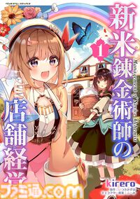 【1巻11円】Kindleで『アトム ザ・ビギニング』1～10巻までセール中。『四天王は実家暮らし』『新米錬金術師の店舗経営』『異世界喰滅のサメ』なども対象に