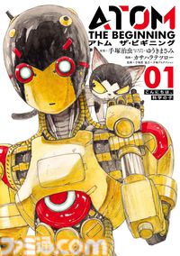 【1巻11円】Kindleで『アトム ザ・ビギニング』1～10巻までセール中。『四天王は実家暮らし』『新米錬金術師の店舗経営』『異世界喰滅のサメ』なども対象に