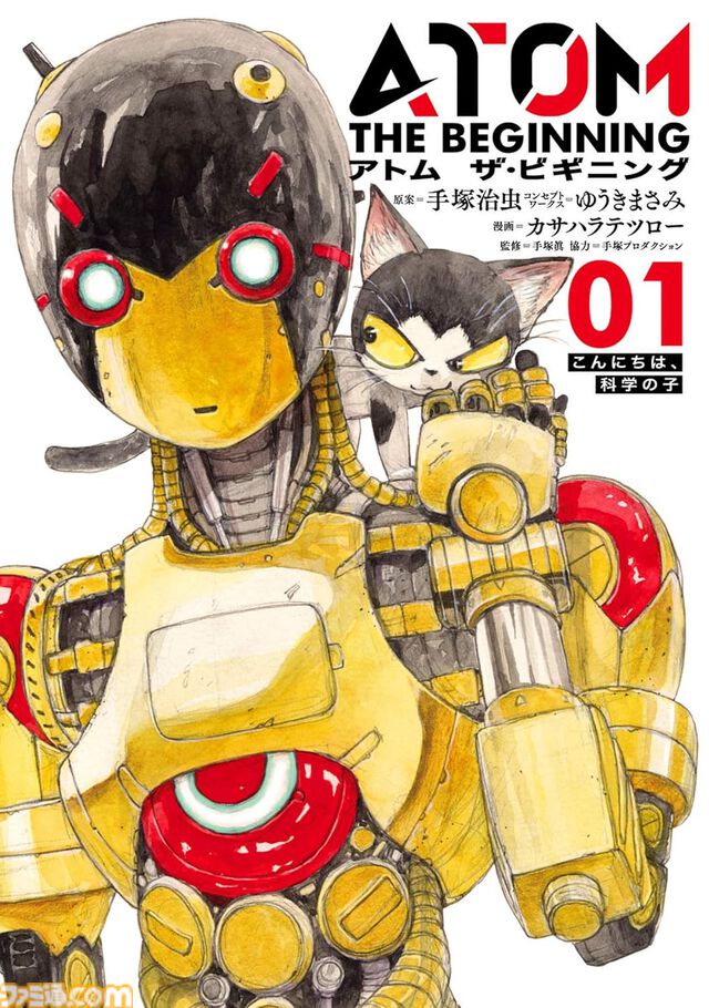 【1巻11円】Kindleで『アトム ザ・ビギニング』1～10巻までセール中。『四天王は実家暮らし』『新米錬金術師の店舗経営』『異世界喰滅のサメ』なども対象に