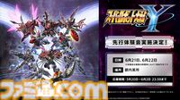 【スパロボ新作】『スパロボY』試遊版実機プレイが公開。世界設定やシステムについても明かされた。先行体験会が6月21日～22日に実施決定！
