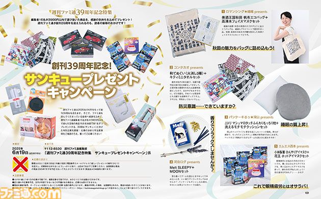サンキュープレゼントキャンペーン】ガンプラやふんわりもっちり枕も