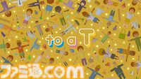 『塊魂』高橋啓太氏の最新作『to a T』（トゥーアティー）体験版が配信開始。Tポーズの主人公とモフモフの愛犬が織りなすユニークな世界観と物語の序盤をチェック