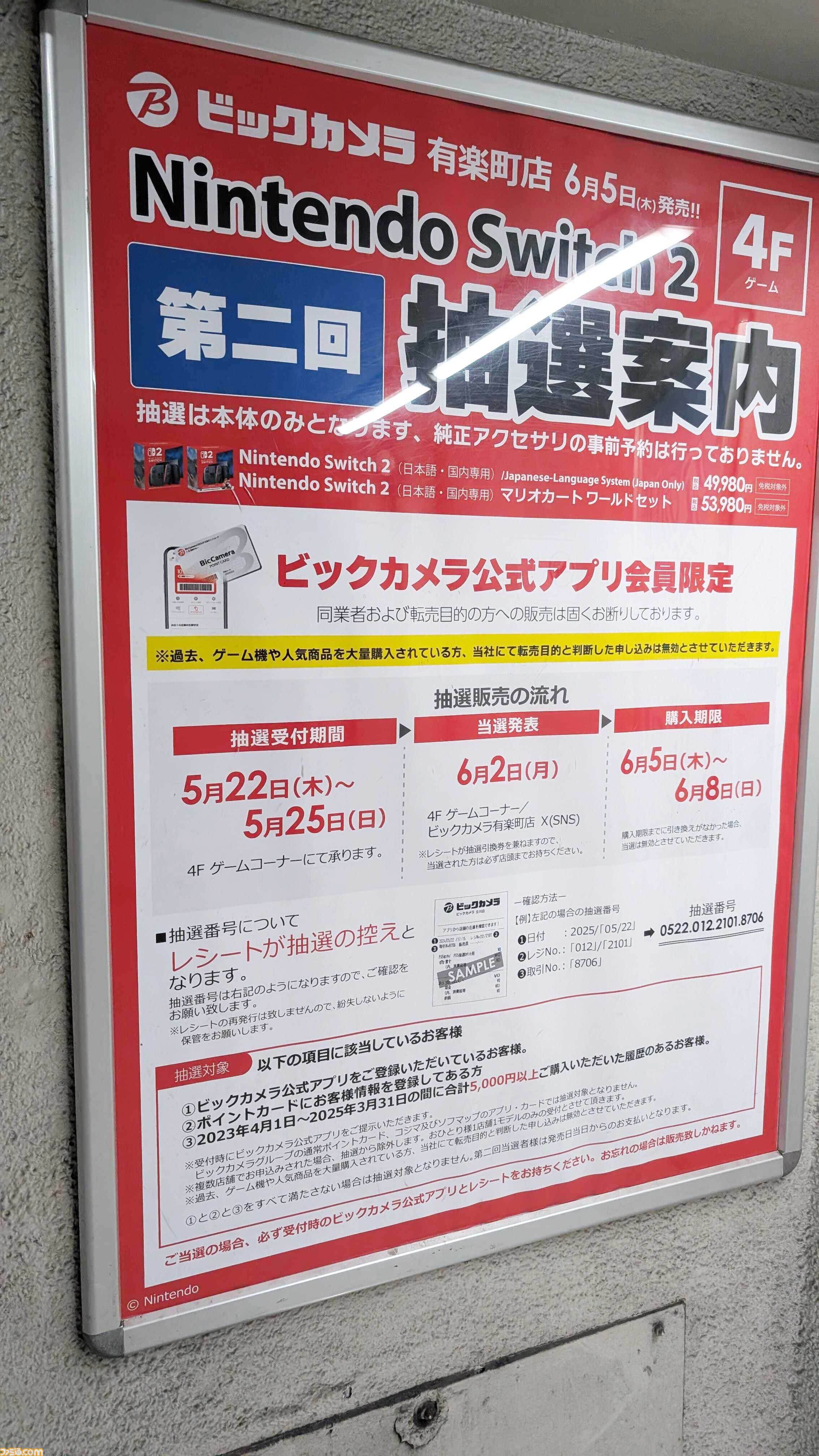 Nintendo Switch - ニンテンドースイッチ2 （日本語・国内専用）　新品未使用　ビックカメラ当選 Nintendo Switch | ニコニコニュース