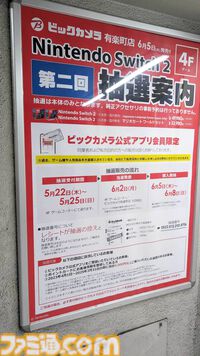 【Switch2】ビックカメラの第2回抽選販売は5月22日より開催。公式アプリやポイントカードへの情報登録、過去2年で5000円以上の購入履歴が条件