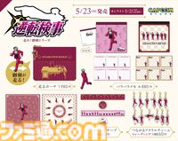 『逆転検事』天才検事・御剣怜侍のドット絵オリジナルグッズ“走れ！御剣シリーズ”全5アイテム登場。ポーチのファスナー部分も御剣デザインに