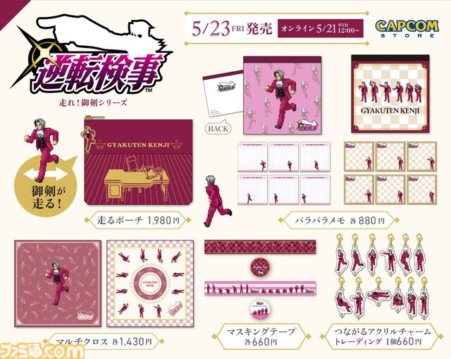 『逆転検事』天才検事・御剣怜侍のドット絵オリジナルグッズ“走れ！御剣シリーズ”全5アイテム登場。ポーチのファスナー部分も御剣デザインに