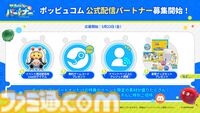 『ポッピュコム』色を操った謎解きが楽しめる協力型アドベンチャーゲーム、発売日が6月2日に決定。最大4人で遊べるハチャメチャ冒険