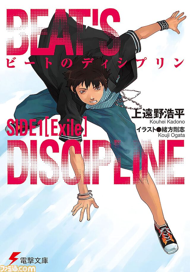 【Kindleで最大70%オフ】『ブギーポップは笑わない』『ビートのディシプリン』『ヴァルプルギスの後悔』『螺旋のエンペロイダー』など上遠野浩平のラノベがセール中