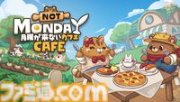 『月曜が来ないカフェ』PC画面を使ったカフェ経営放置ゲーム。YoutubeやTwitchを利用して配信者のカフェに訪問できる【デモ版配信】