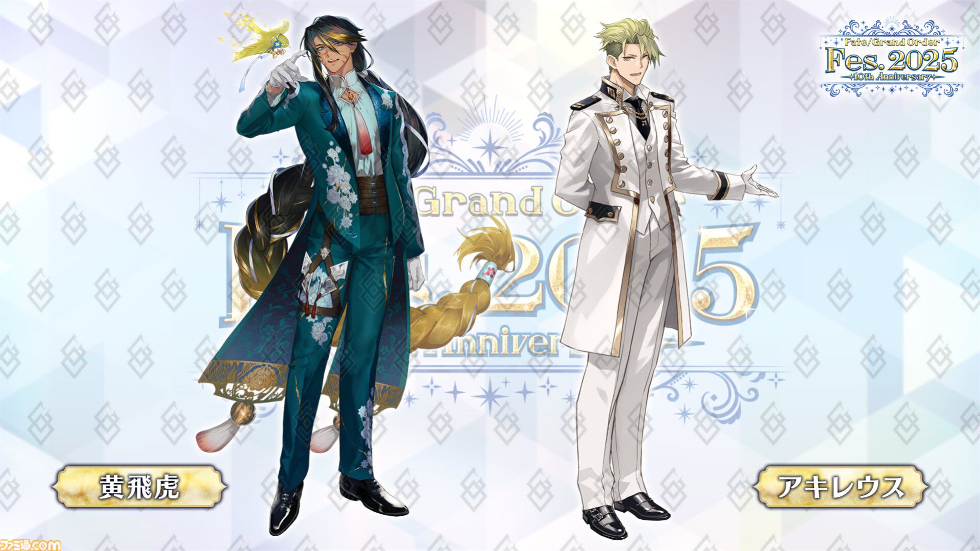 画像ページ (20/21) 【FGOフェス】10周年リアルイベント情報