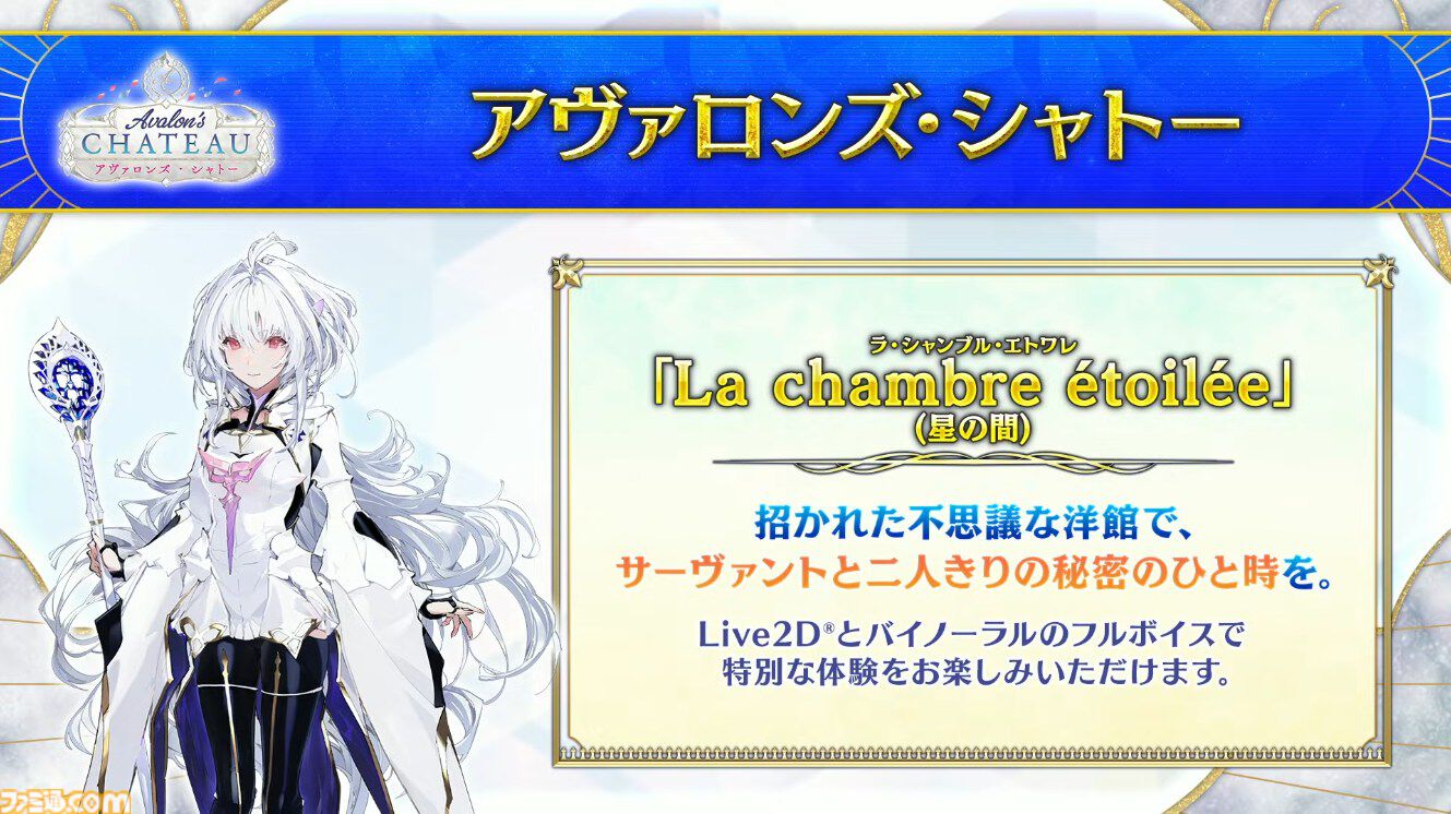 FGOフェス Live2D ラ・シャンブル・エトワレ 特典 メモリアル