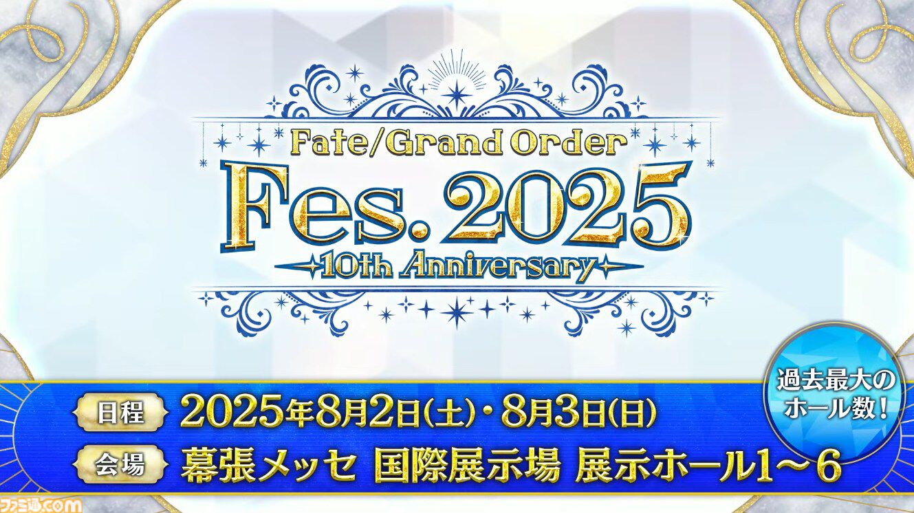 FGOフェス 10th Anniversary ALBUM 2025 グッズ情報 | GOODS | Fate