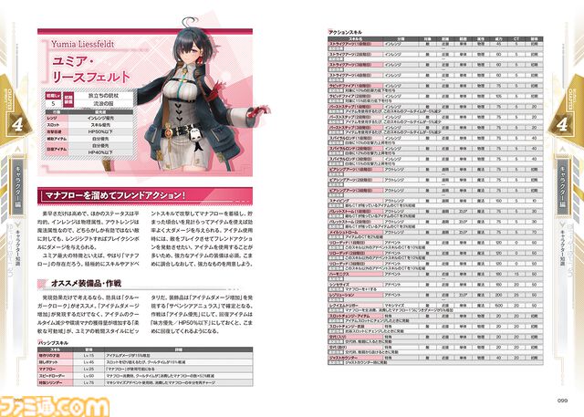 『ユミアのアトリエ』完全攻略本が本日（5/26）発売。開拓率100％と真のエンディングへ導く指南書で、マップ、調合、戦闘、ハウジングをマスターしよう