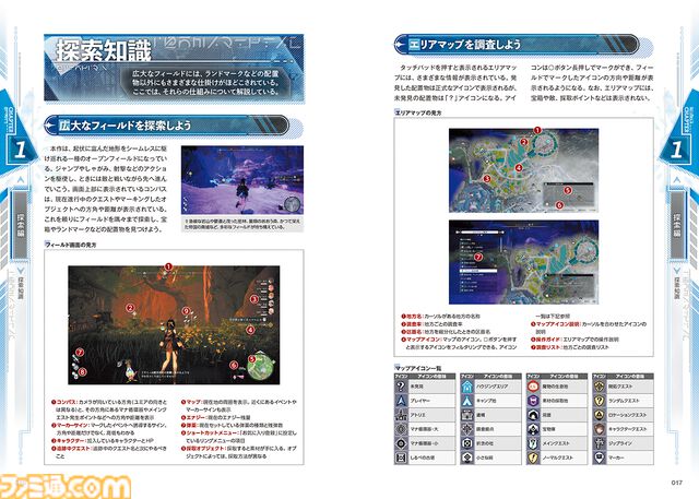 『ユミアのアトリエ』完全攻略本が本日（5/26）発売。開拓率100％と真のエンディングへ導く指南書で、マップ、調合、戦闘、ハウジングをマスターしよう