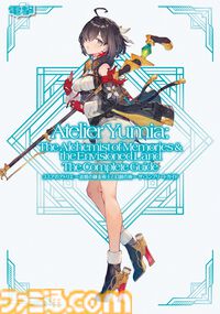 『ユミアのアトリエ』完全攻略本が本日（5/26）発売。開拓率100％と真のエンディングへ導く指南書で、マップ、調合、戦闘、ハウジングをマスターしよう