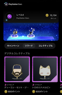 “PlayStation Stars”が2026年11月2日にサービス終了。ゲームのプレイ・購入でデジタルフィギュアやポイントがもらえるユーザー特典プログラム