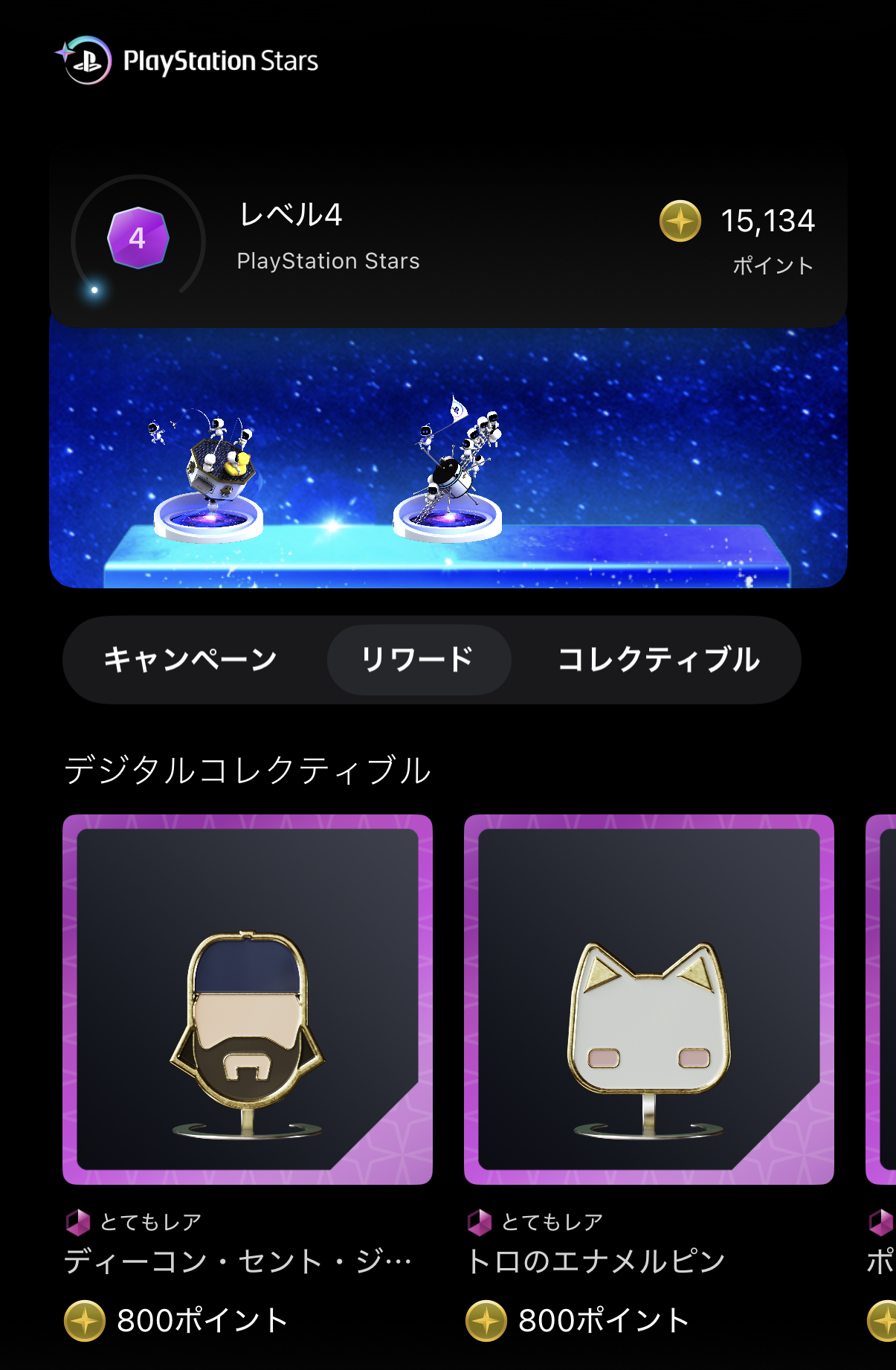“PlayStation Stars”が2026年11月2日にサービス終了。ゲームのプレイ・購入でデジタルフィギュアやポイントがもらえるユーザー特典プログラム