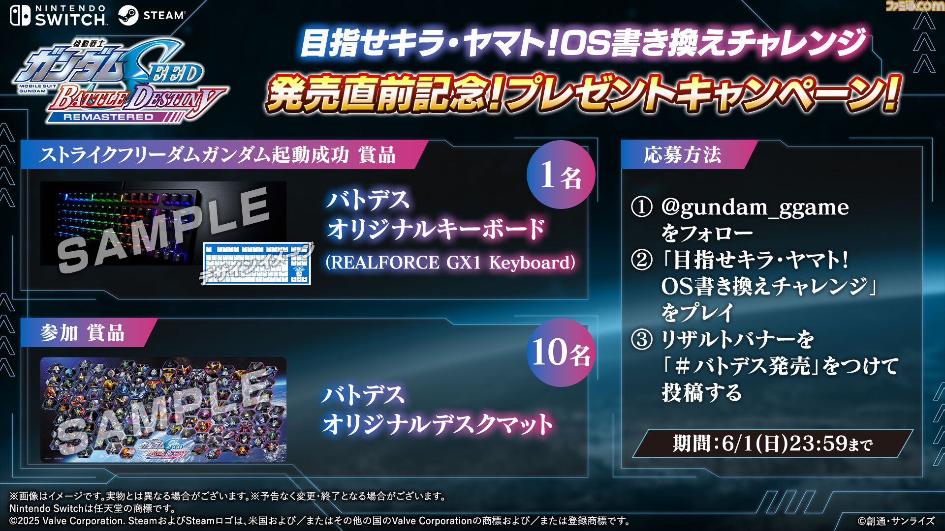 リマスター版『機動戦士ガンダムSEED BATTLE DESTINY REMASTERED』が本日（5/22）発売。キラのセリフを入力するタイピングミニゲームも実施中