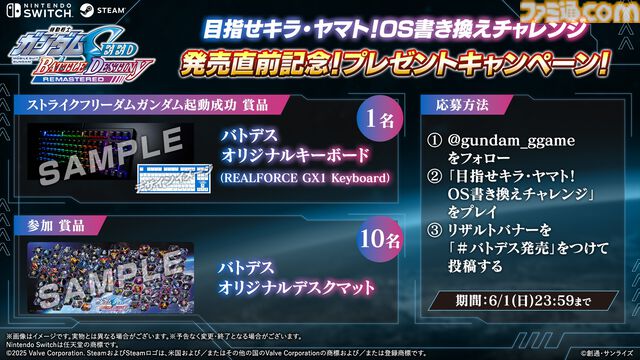 リマスター版『機動戦士ガンダムSEED BATTLE DESTINY REMASTERED』が本日（5/22）発売。キラのセリフを入力するタイピングミニゲームも実施中