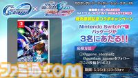 リマスター版『機動戦士ガンダムSEED BATTLE DESTINY REMASTERED』が本日（5/22）発売。キラのセリフを入力するタイピングミニゲームも実施中