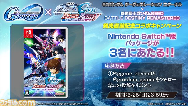 リマスター版『機動戦士ガンダムSEED BATTLE DESTINY REMASTERED』が本日（5/22）発売。キラのセリフを入力するタイピングミニゲームも実施中