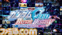 リマスター版『機動戦士ガンダムSEED BATTLE DESTINY REMASTERED』が本日（5/22）発売。キラのセリフを入力するタイピングミニゲームも実施中