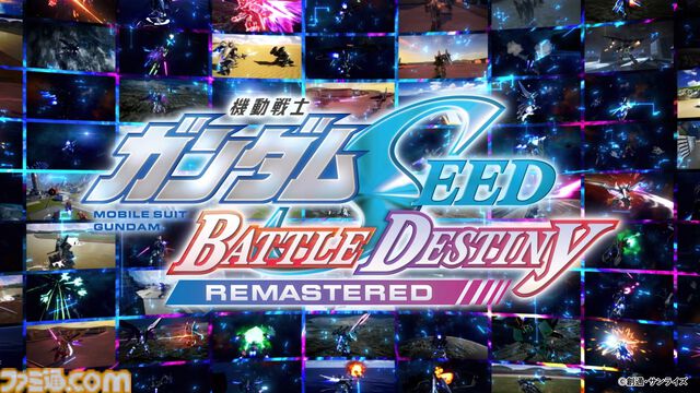 リマスター版『機動戦士ガンダムSEED BATTLE DESTINY REMASTERED』が本日（5/22）発売。キラのセリフを入力するタイピングミニゲームも実施中