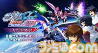 リマスター版『機動戦士ガンダムSEED BATTLE DESTINY REMASTERED』が本日（5/22）発売。キラのセリフを入力するタイピングミニゲームも実施中